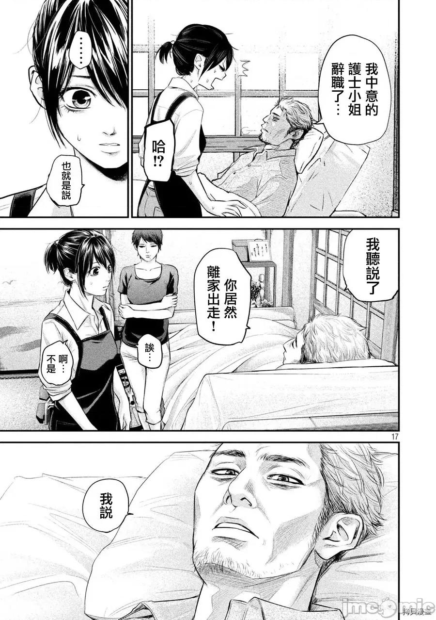后宫婚 后宫婚057 第57话.zip 第17页