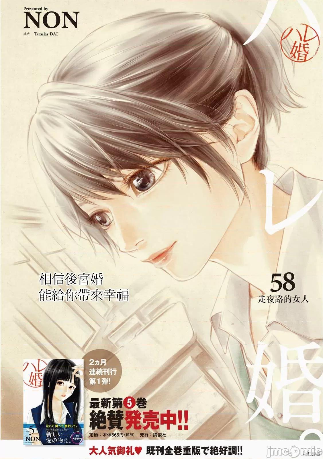 后宫婚 后宫婚058 第58话.zip 第1页