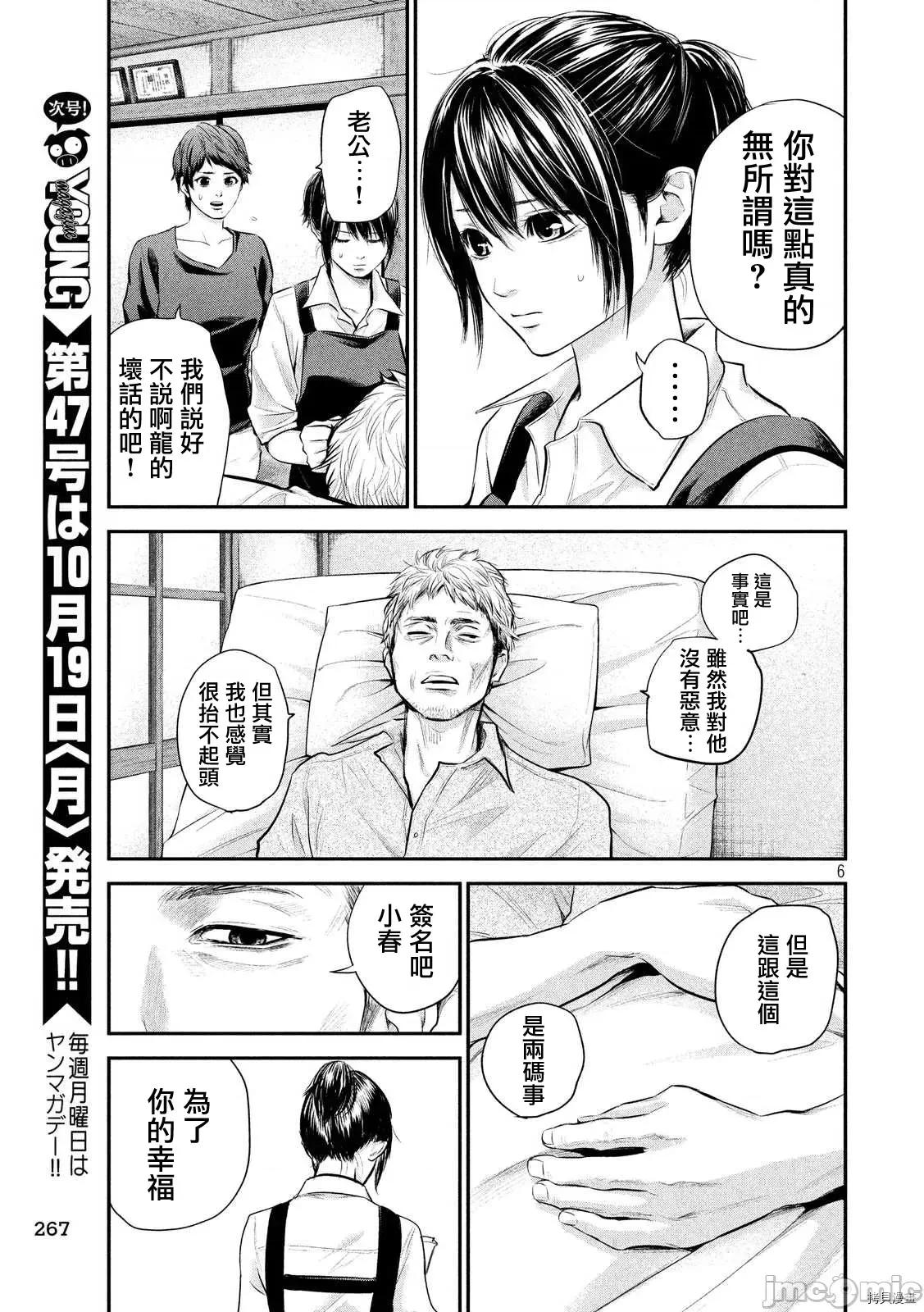 后宫婚 后宫婚058 第58话.zip 第6页