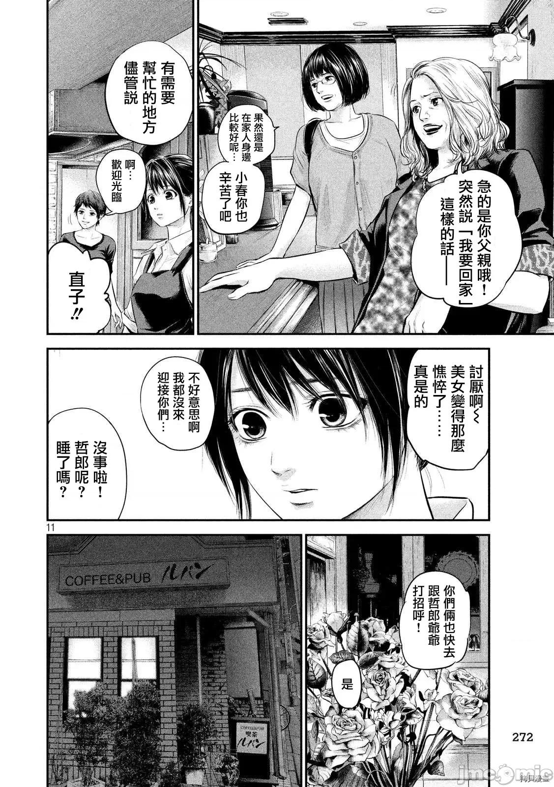 后宫婚 后宫婚058 第58话.zip 第11页