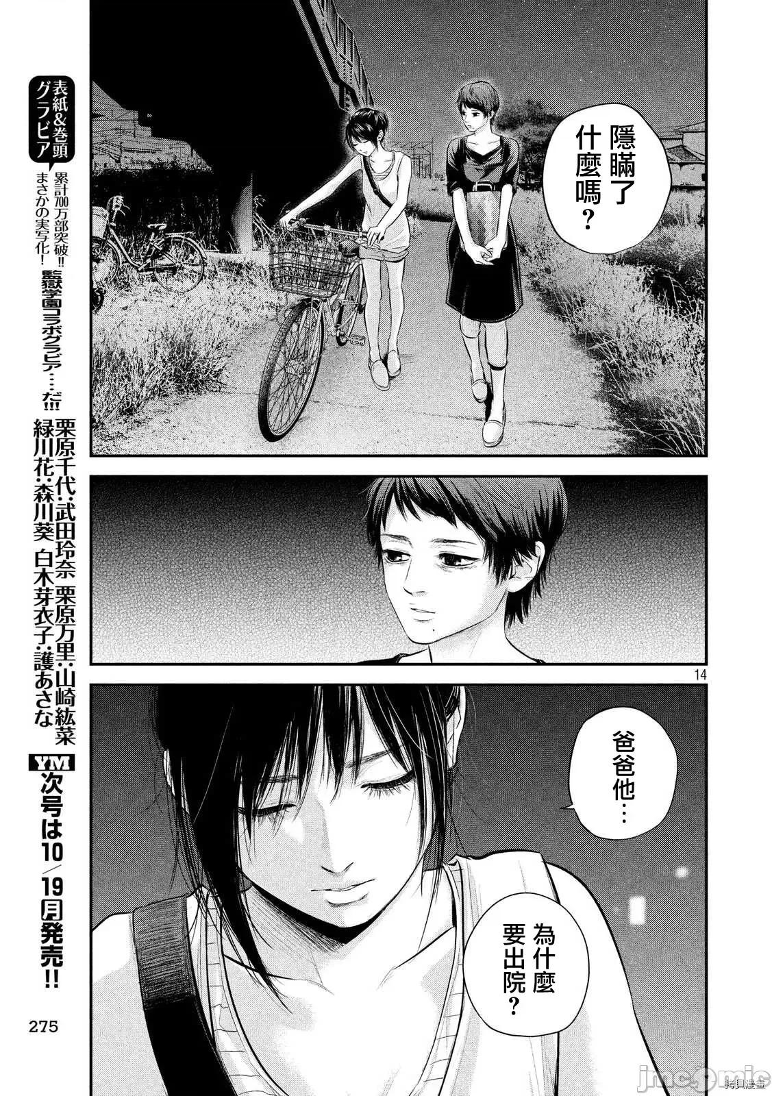 后宫婚 后宫婚058 第58话.zip 第14页