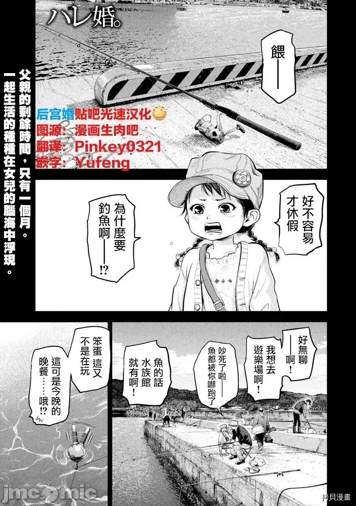后宫婚 后宫婚059 第59话.zip 第1页