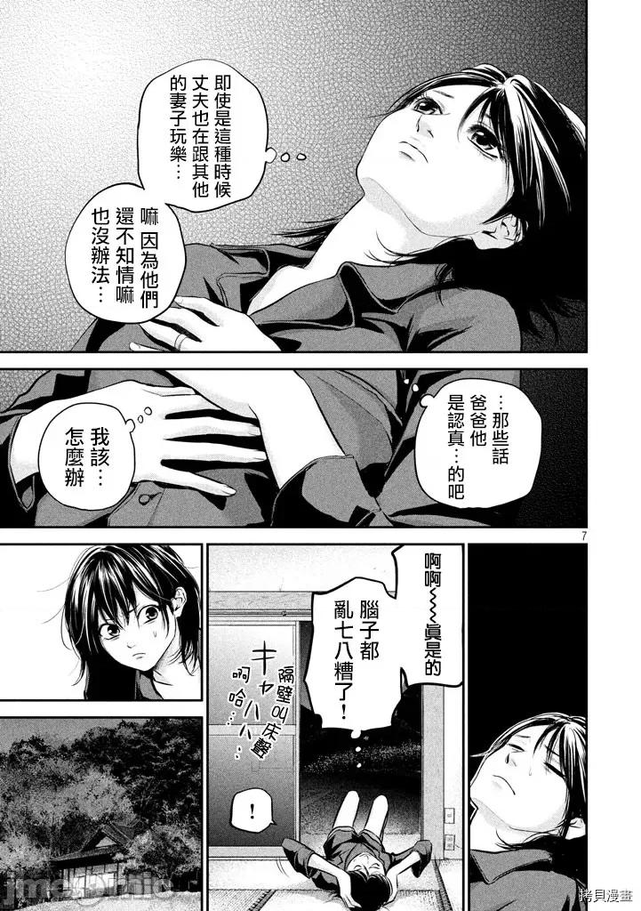 后宫婚 后宫婚059 第59话.zip 第7页