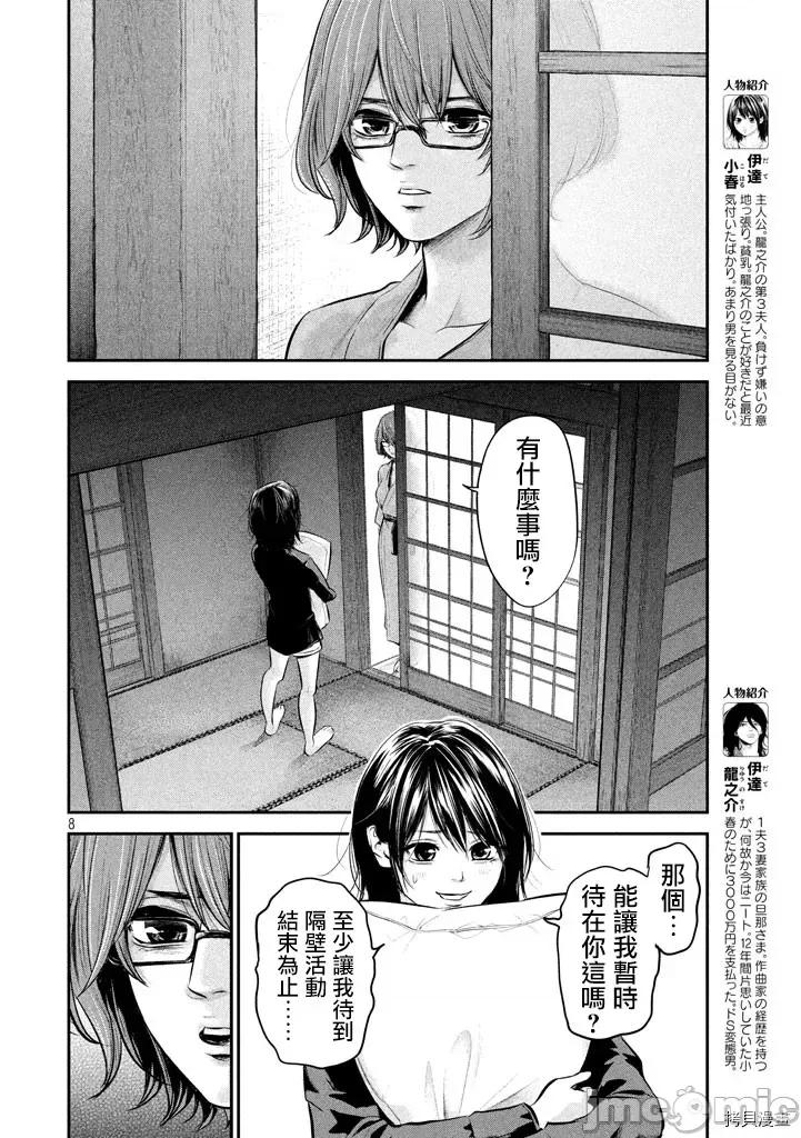 后宫婚 后宫婚059 第59话.zip 第8页
