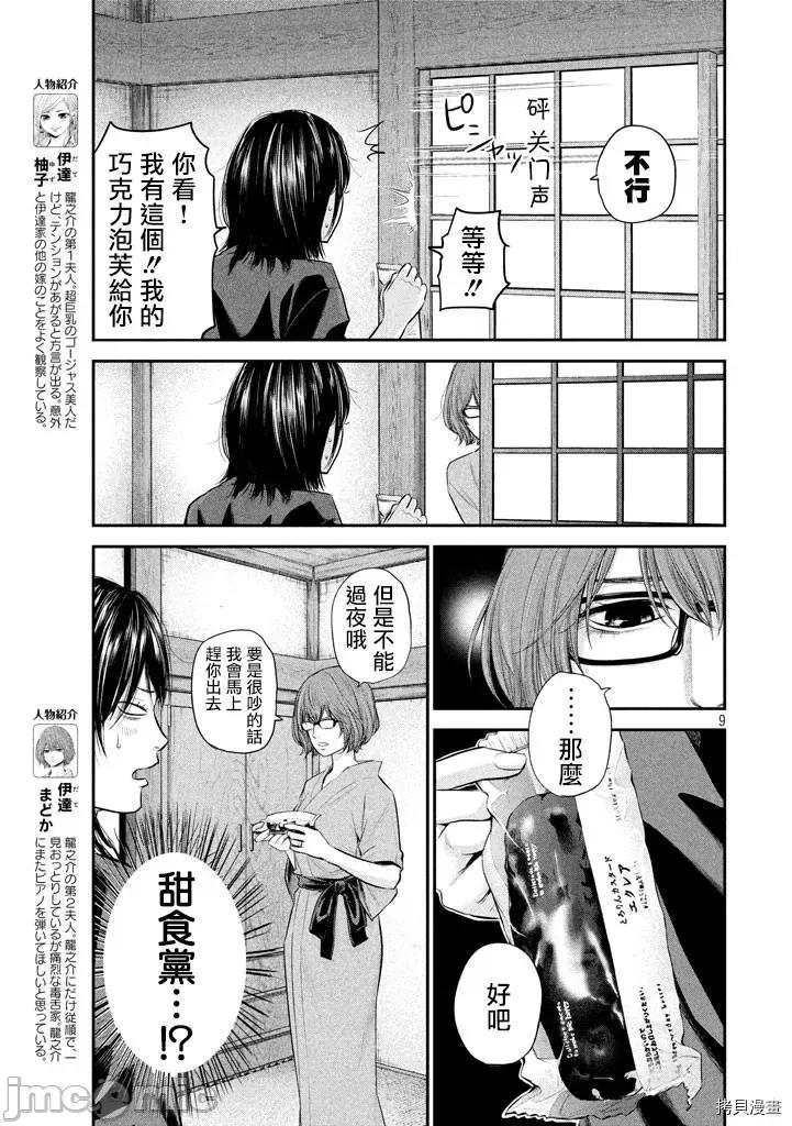 后宫婚 后宫婚059 第59话.zip 第9页
