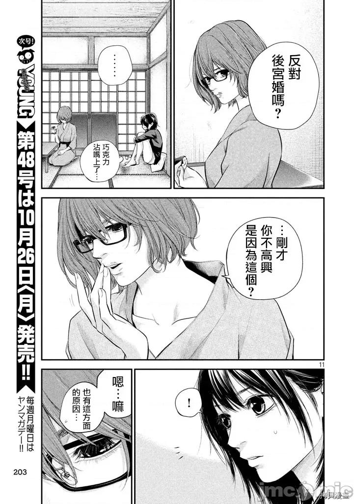 后宫婚 后宫婚059 第59话.zip 第12页