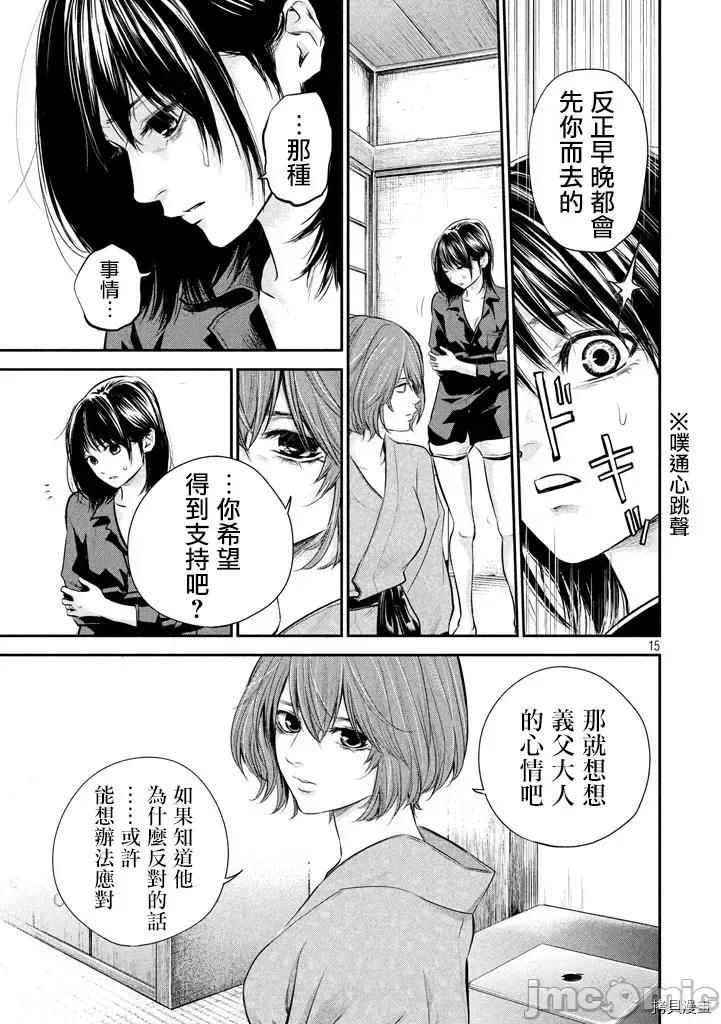 后宫婚 后宫婚059 第59话.zip 第16页