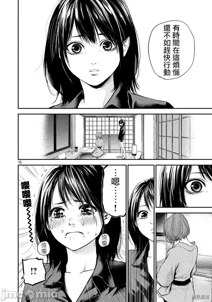 后宫婚 后宫婚059 第59话.zip 第17页