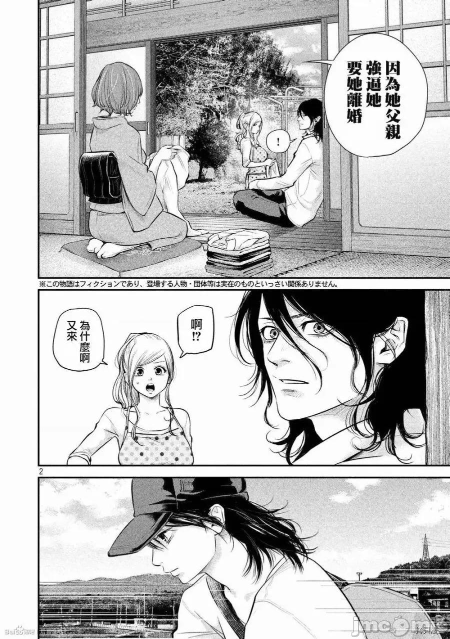 后宫婚 后宫婚060 第60话.zip 第2页