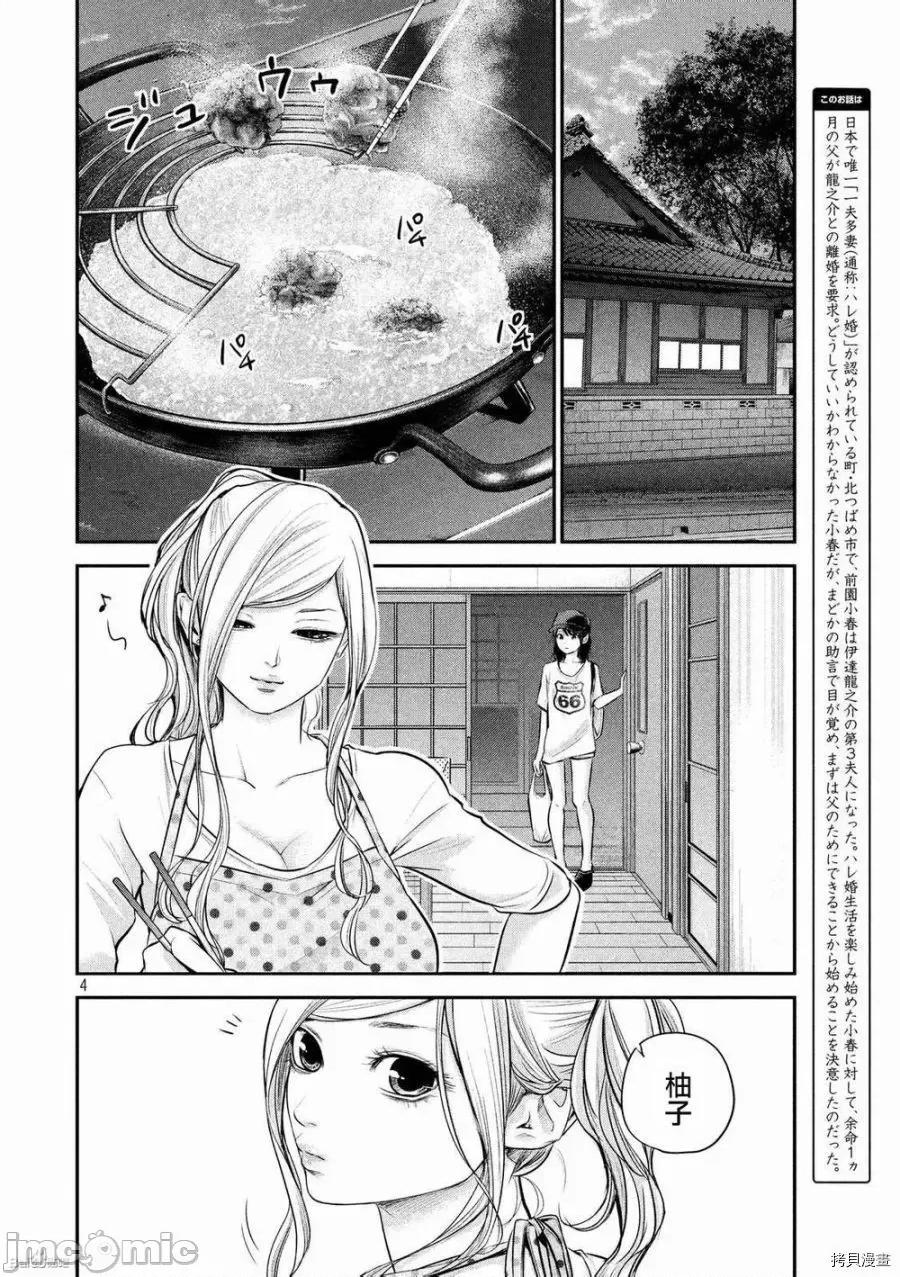 后宫婚 后宫婚060 第60话.zip 第4页