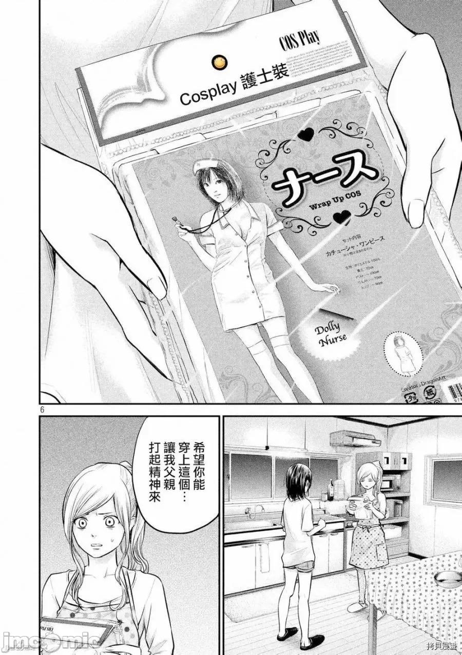 后宫婚 后宫婚060 第60话.zip 第6页