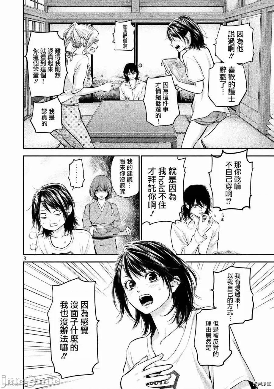 后宫婚 后宫婚060 第60话.zip 第8页