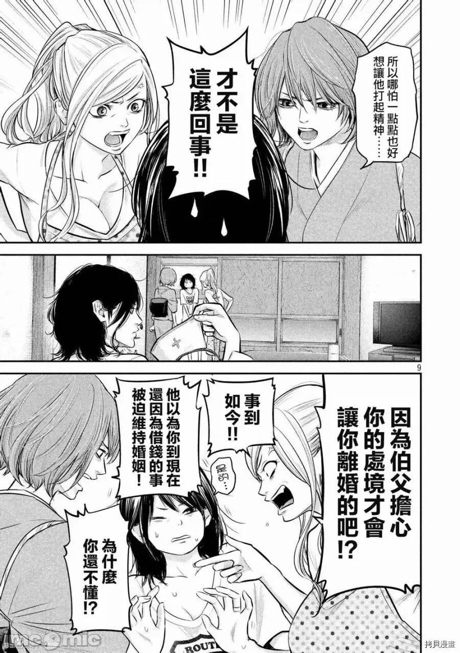 后宫婚 后宫婚060 第60话.zip 第9页