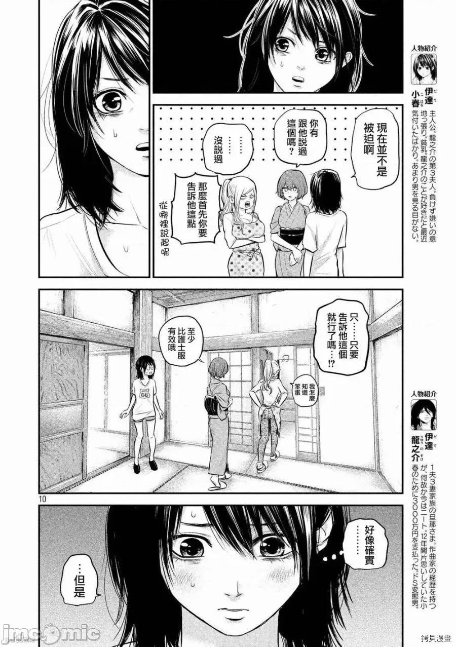 后宫婚 后宫婚060 第60话.zip 第10页