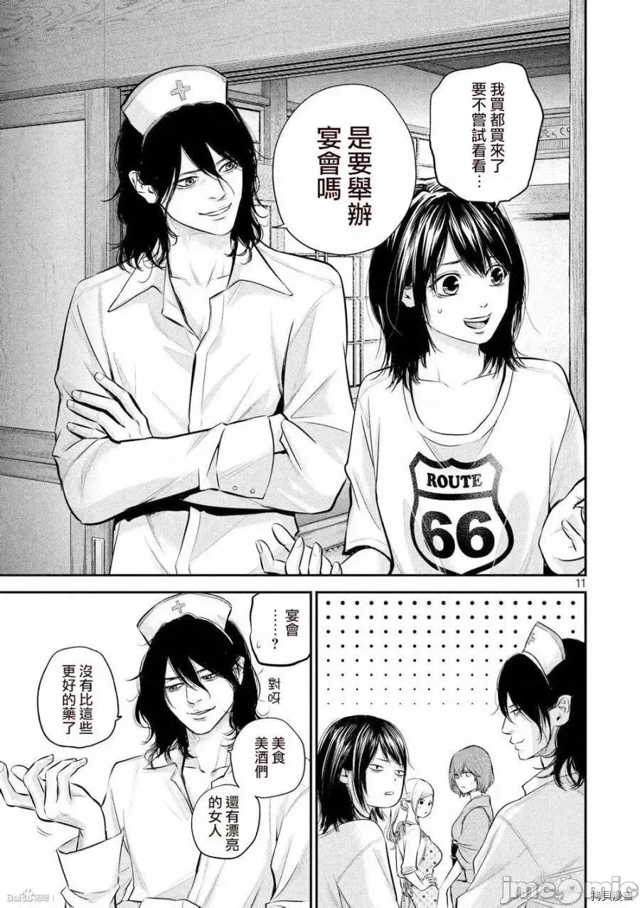 后宫婚 后宫婚060 第60话.zip 第11页