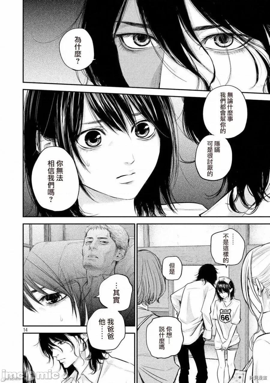 后宫婚 后宫婚060 第60话.zip 第14页