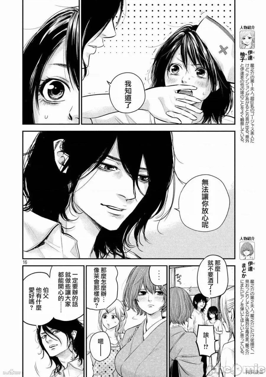 后宫婚 后宫婚060 第60话.zip 第16页
