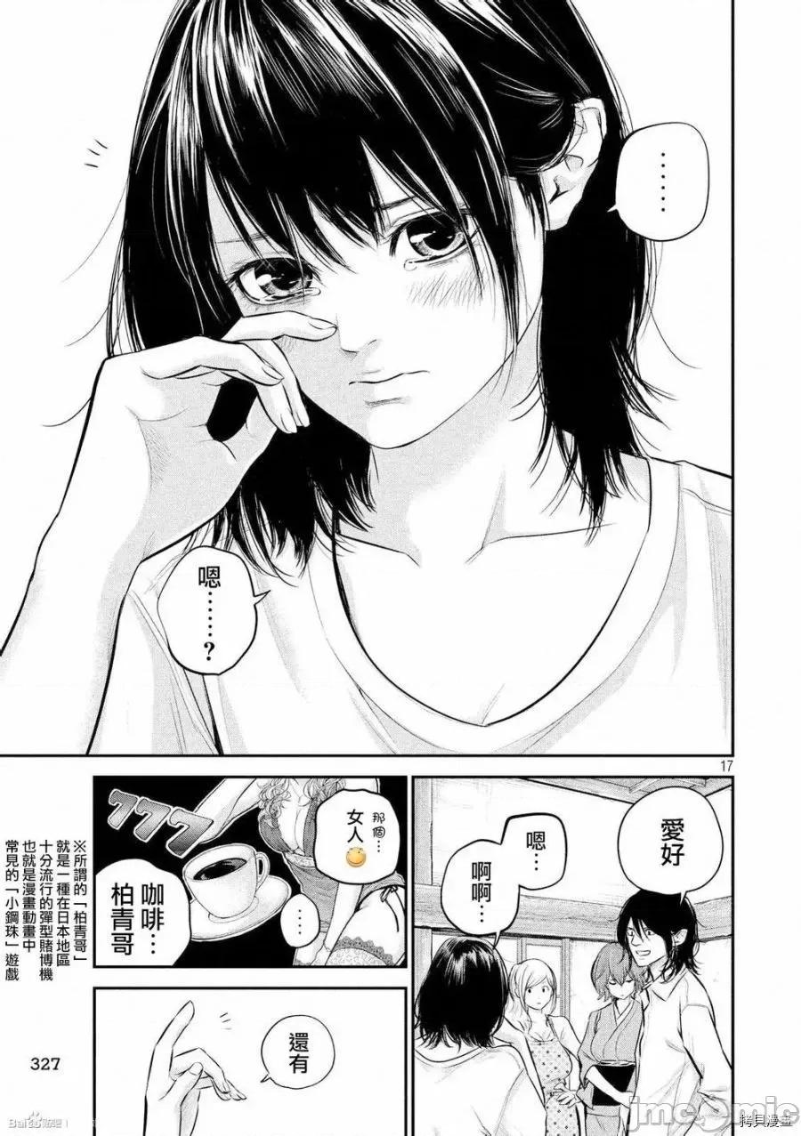 后宫婚 后宫婚060 第60话.zip 第17页
