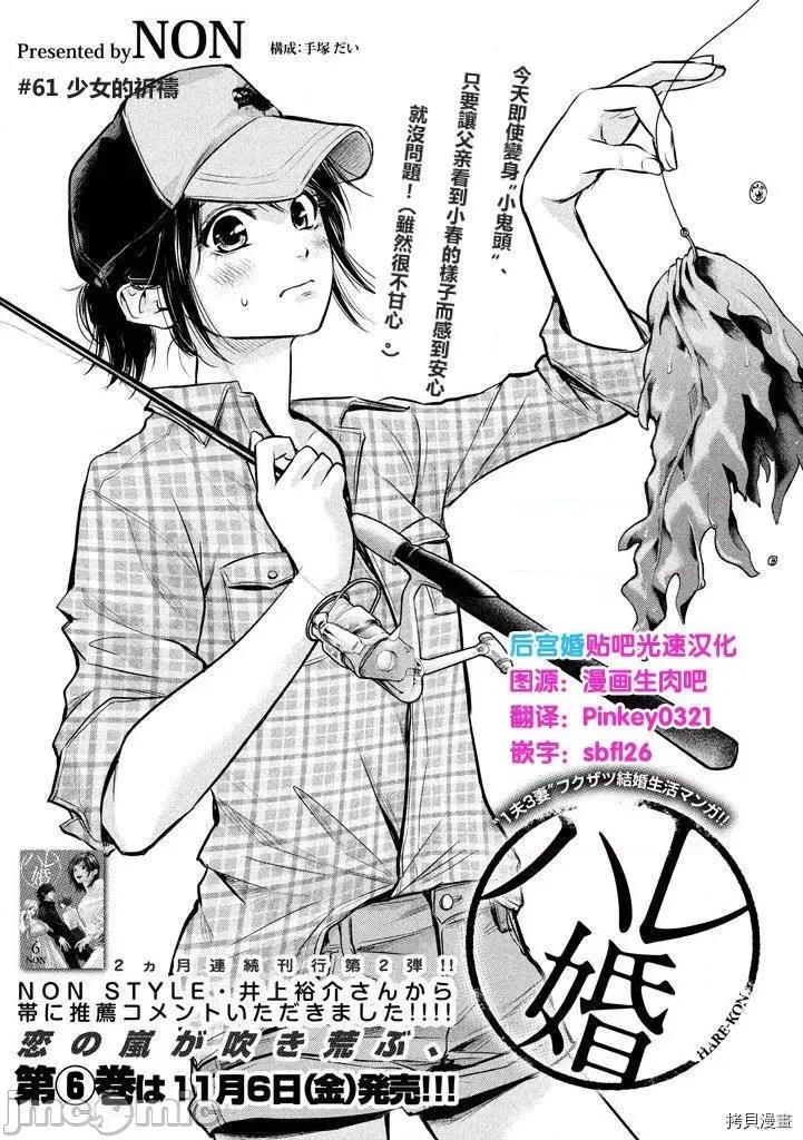 后宫婚 后宫婚061 第61话.zip 第3页