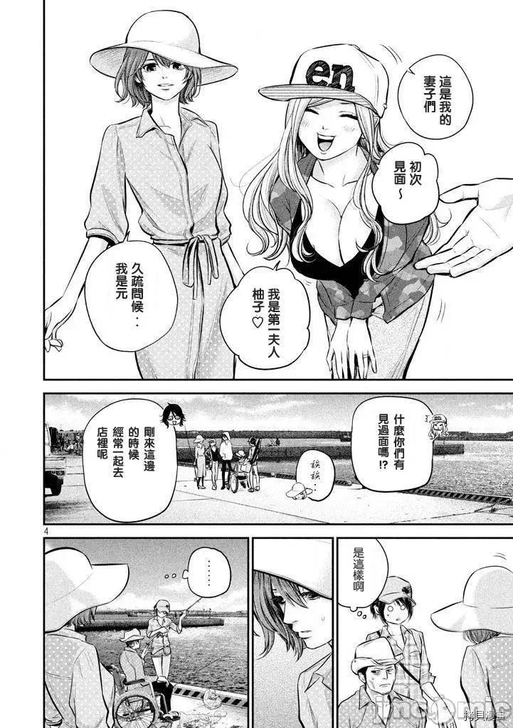 后宫婚 后宫婚061 第61话.zip 第4页