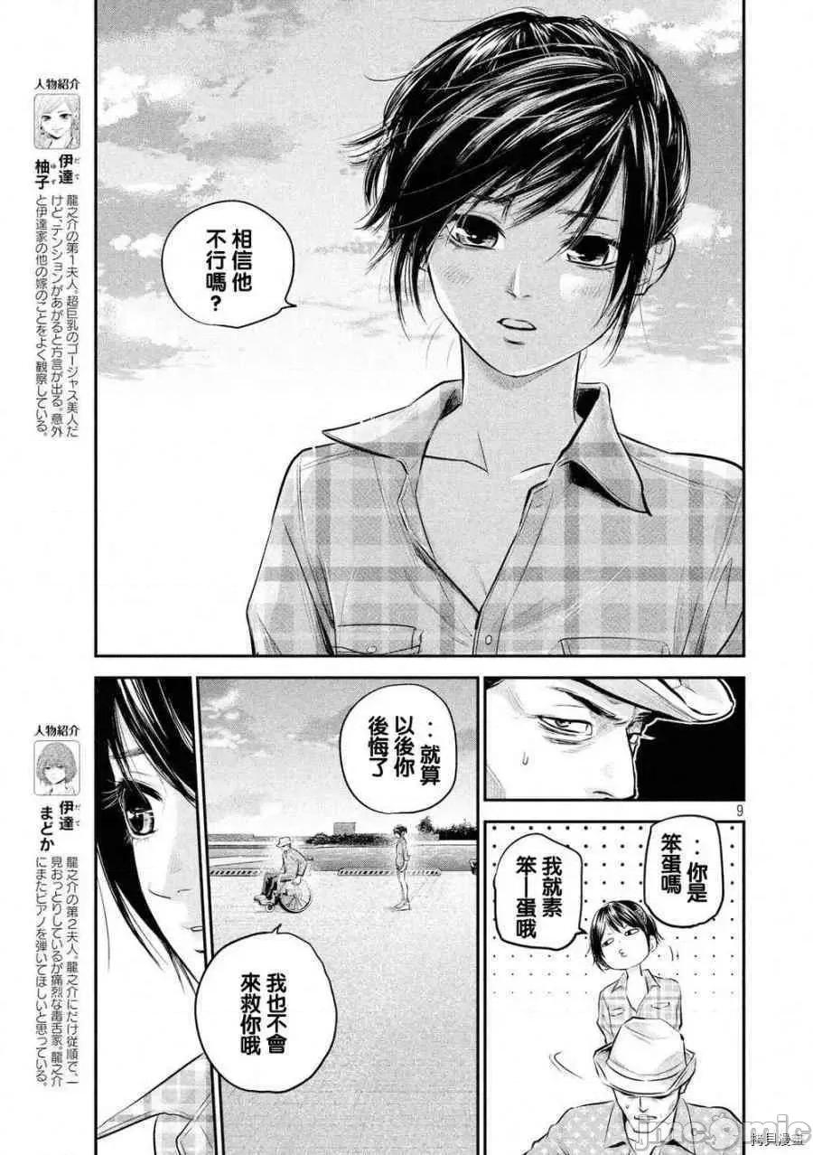 后宫婚 后宫婚062 第62话.zip 第9页