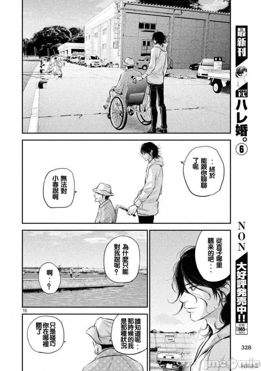 后宫婚 后宫婚062 第62话.zip 第14页