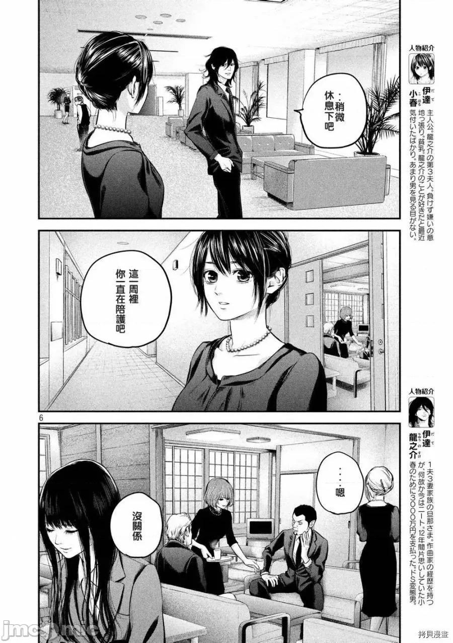 后宫婚 后宫婚063 第63话.zip 第6页