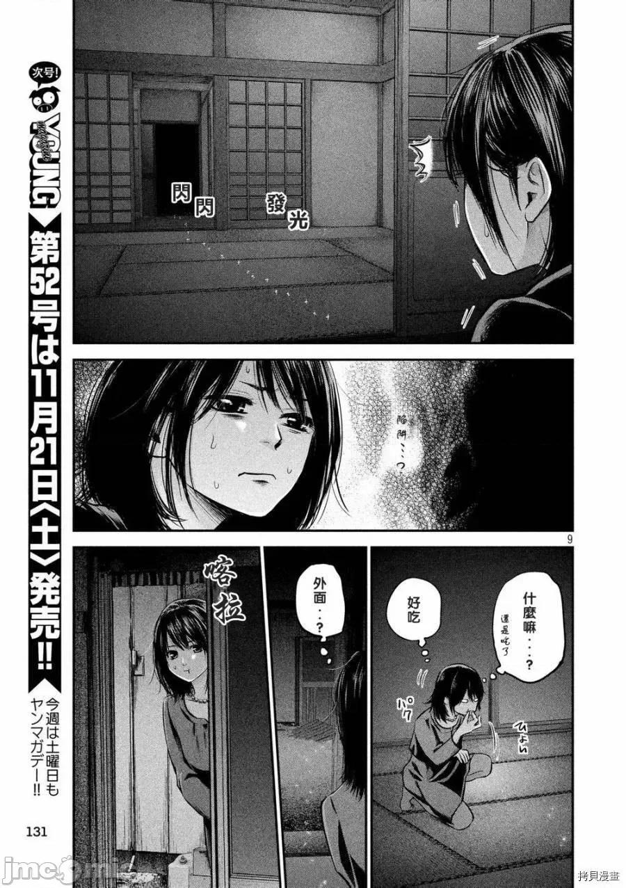 后宫婚 后宫婚063 第63话.zip 第9页