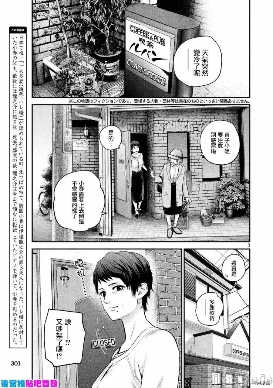 后宫婚 后宫婚064 第64话.zip 第3页