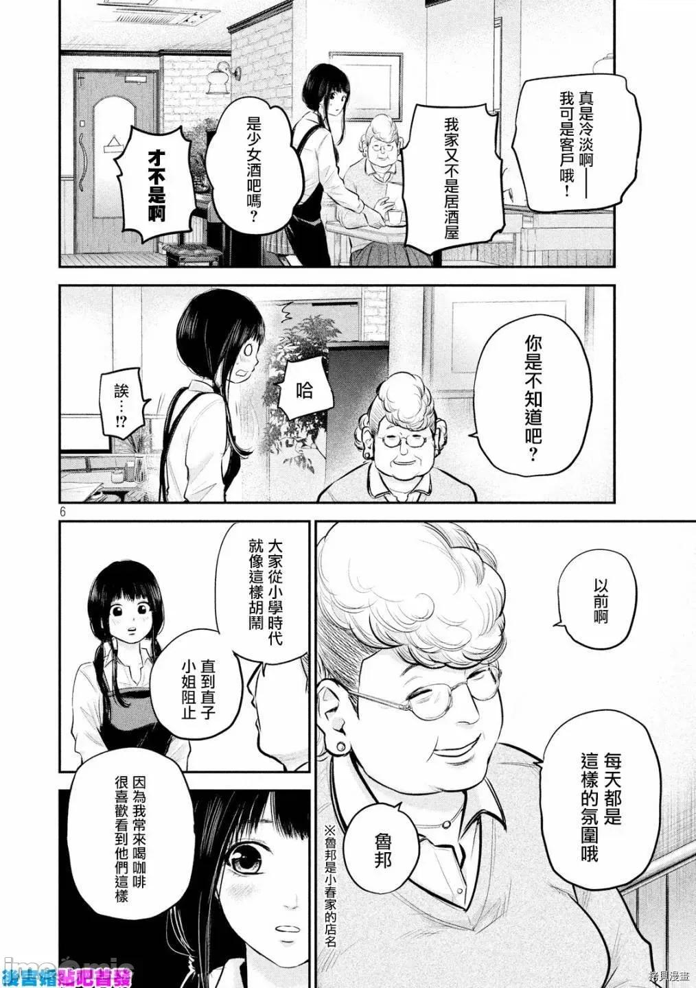 后宫婚 后宫婚064 第64话.zip 第6页