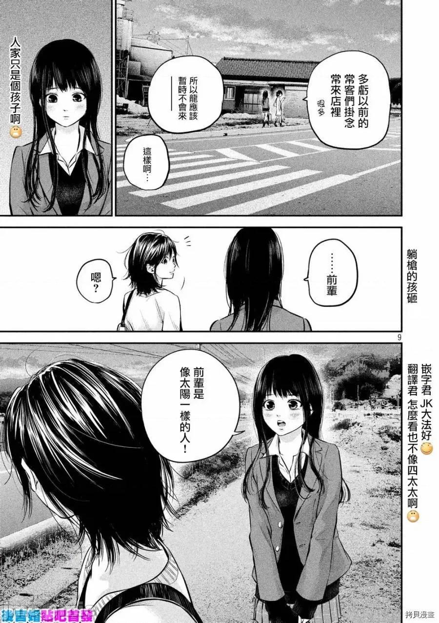 后宫婚 后宫婚064 第64话.zip 第9页