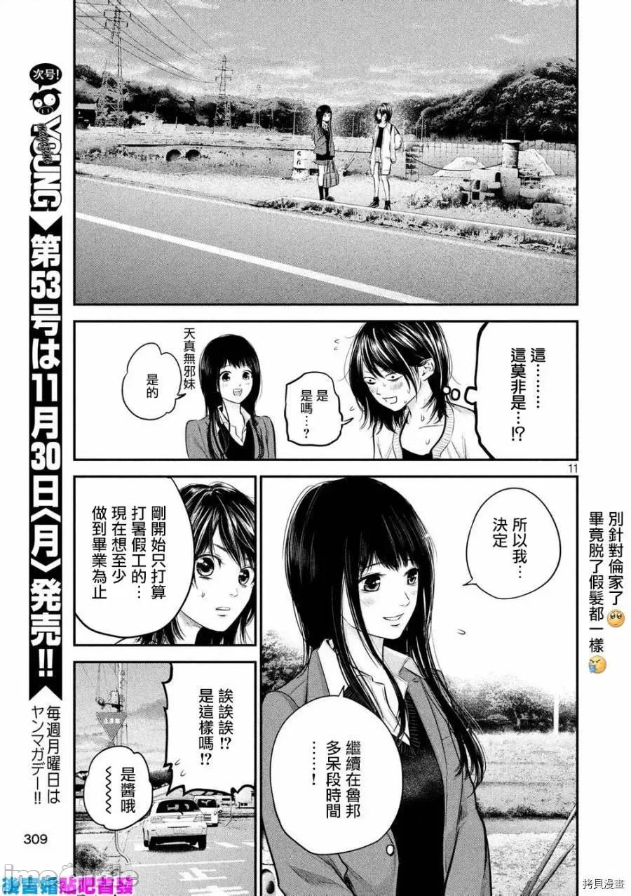后宫婚 后宫婚064 第64话.zip 第11页