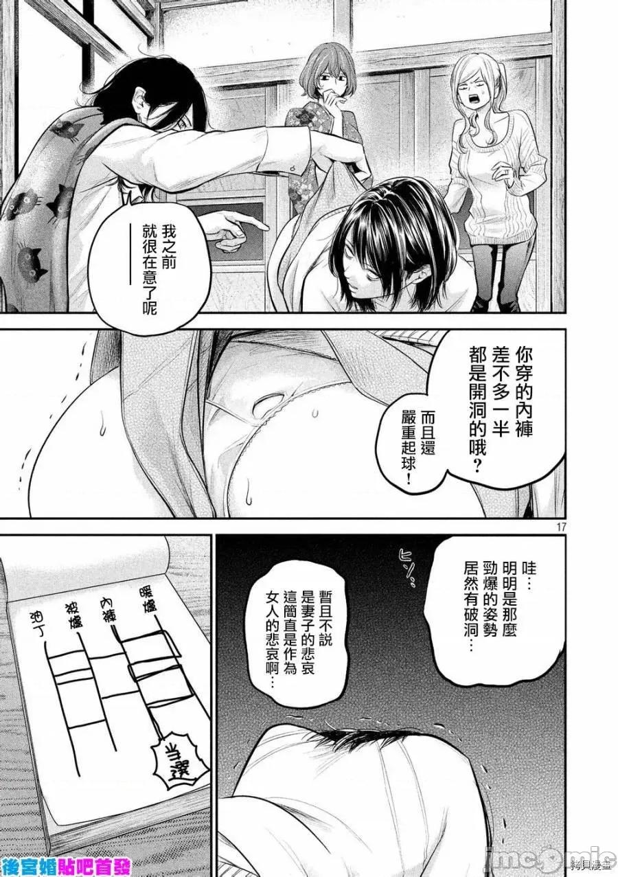 后宫婚 后宫婚064 第64话.zip 第17页