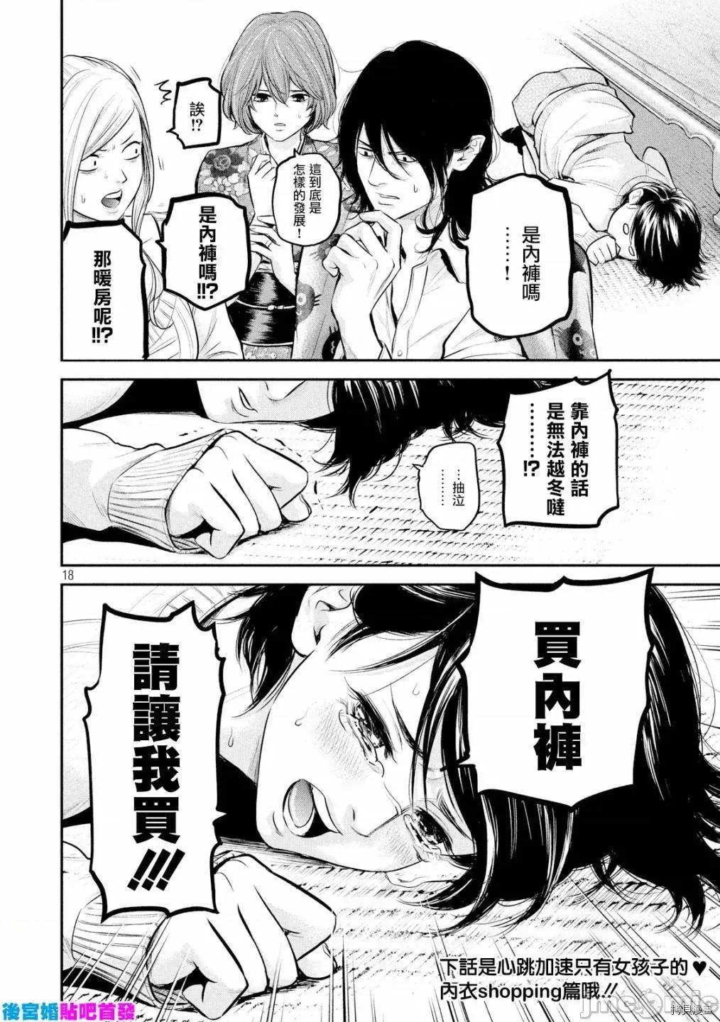 后宫婚 后宫婚064 第64话.zip 第18页