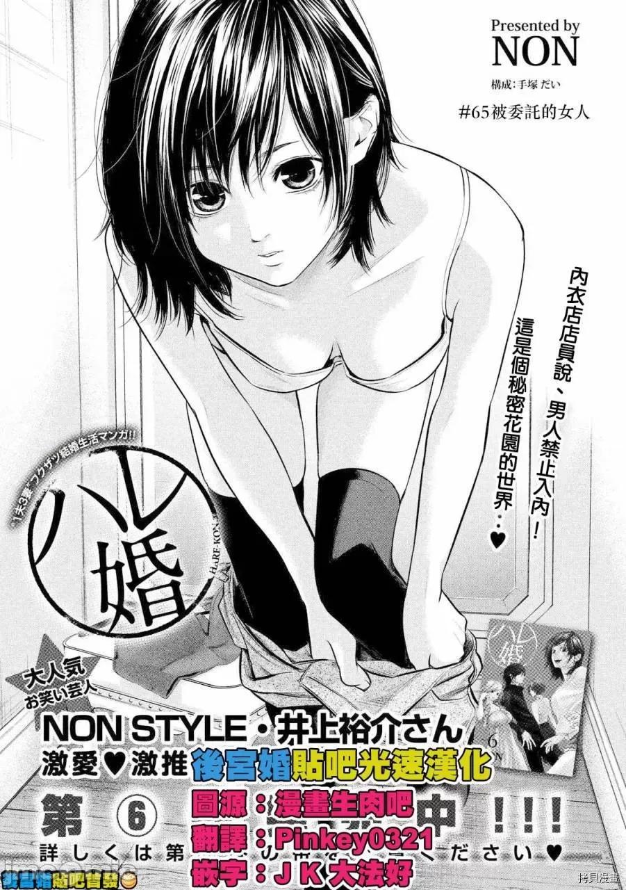 后宫婚 后宫婚065 第65话.zip 第1页