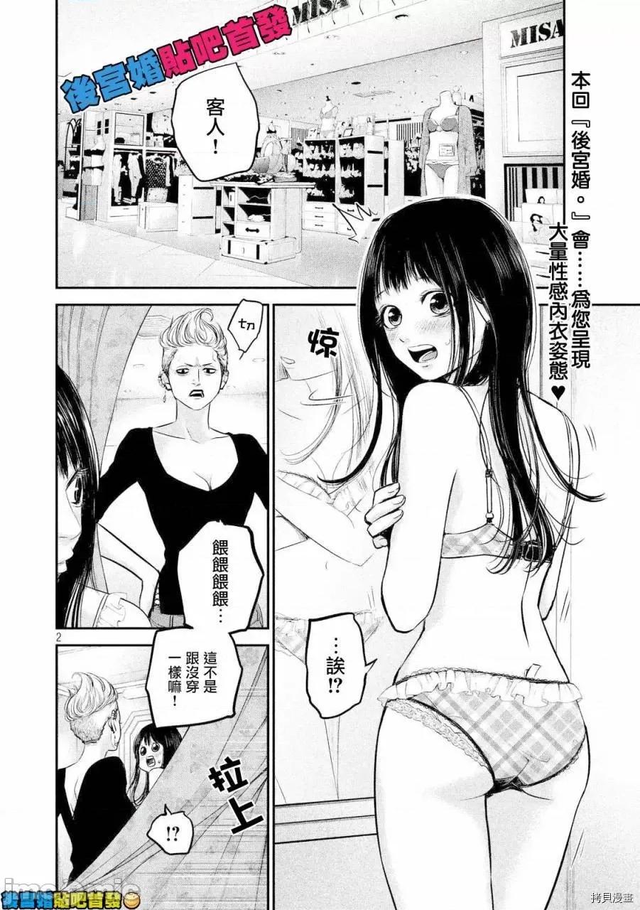 后宫婚 后宫婚065 第65话.zip 第2页