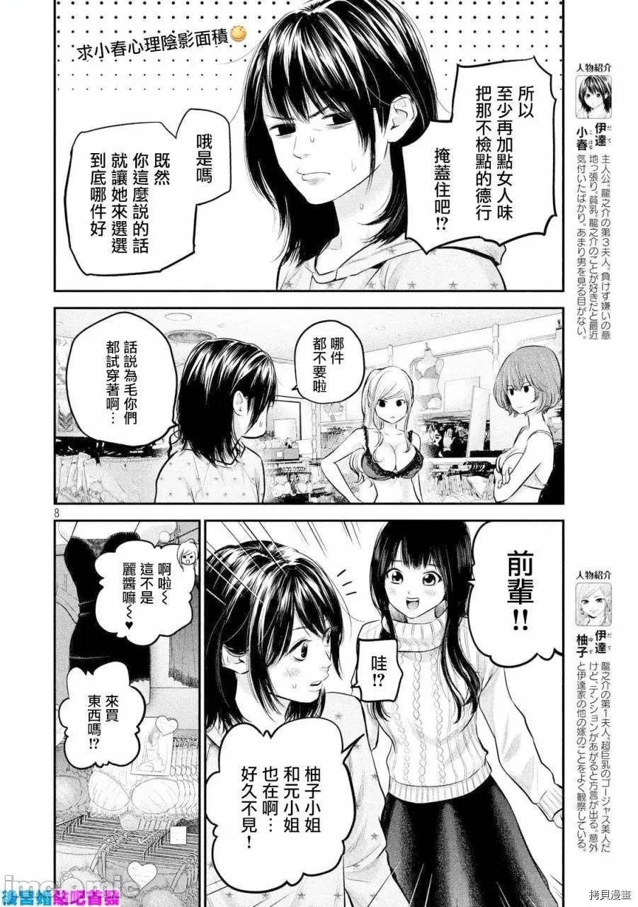 后宫婚 后宫婚065 第65话.zip 第7页