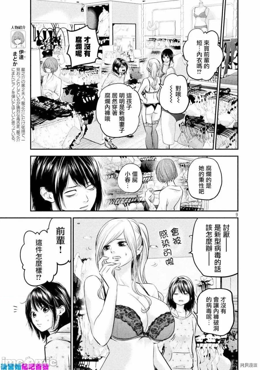 后宫婚 后宫婚065 第65话.zip 第8页