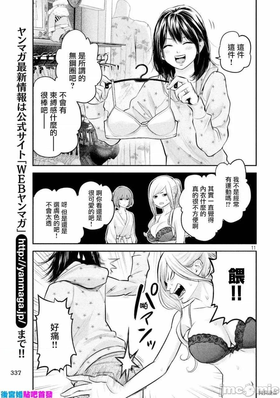 后宫婚 后宫婚065 第65话.zip 第10页