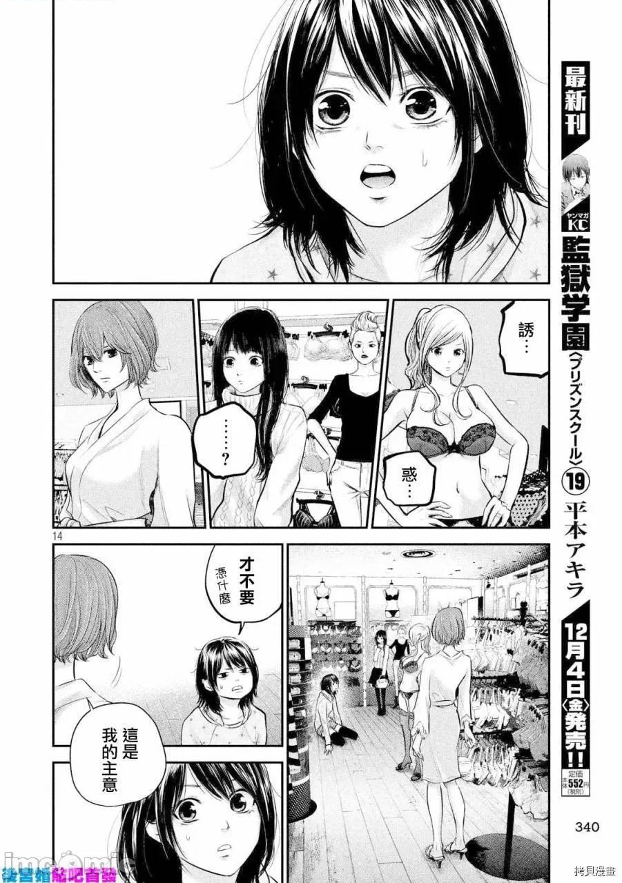后宫婚 后宫婚065 第65话.zip 第13页