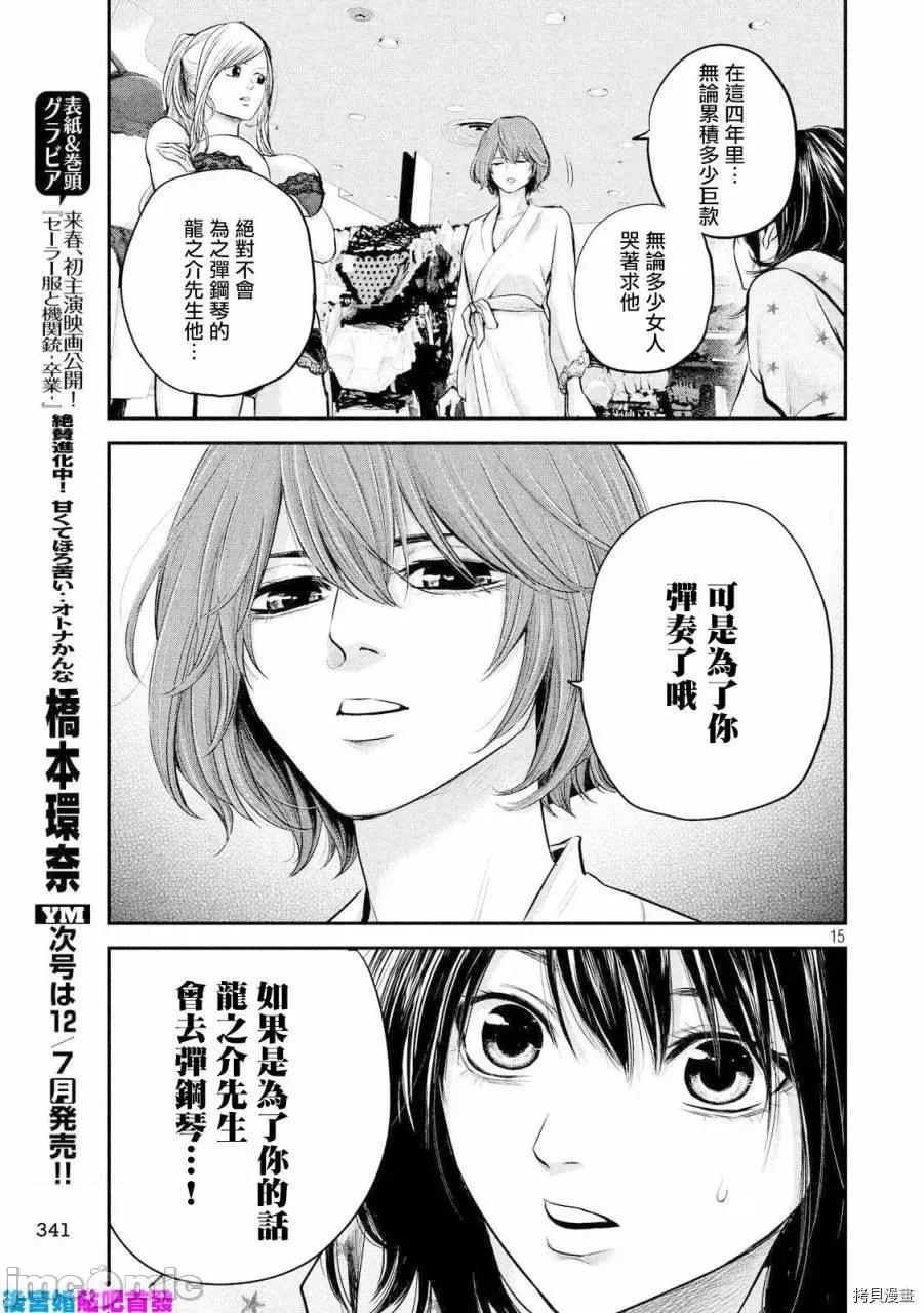 后宫婚 后宫婚065 第65话.zip 第14页