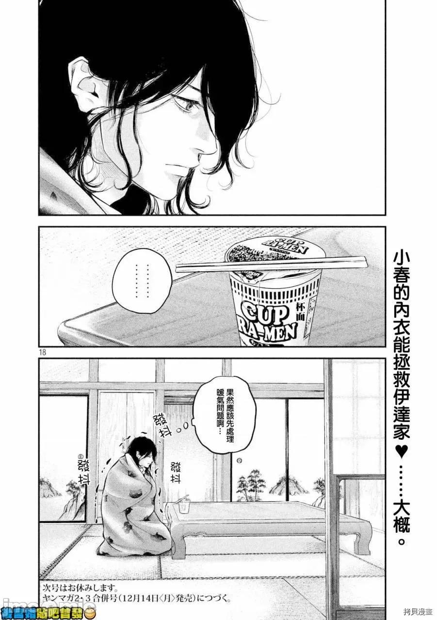 后宫婚 后宫婚065 第65话.zip 第17页