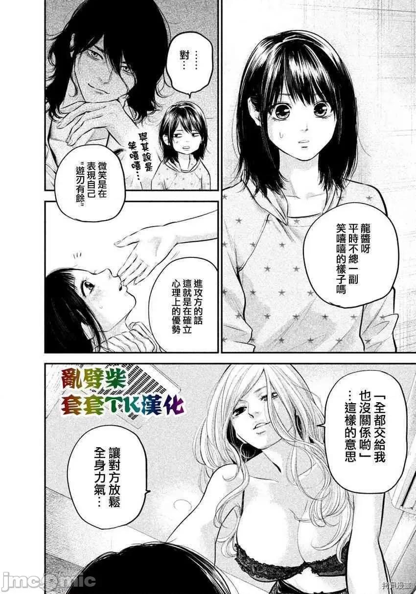 后宫婚 后宫婚066 第66话.zip 第10页