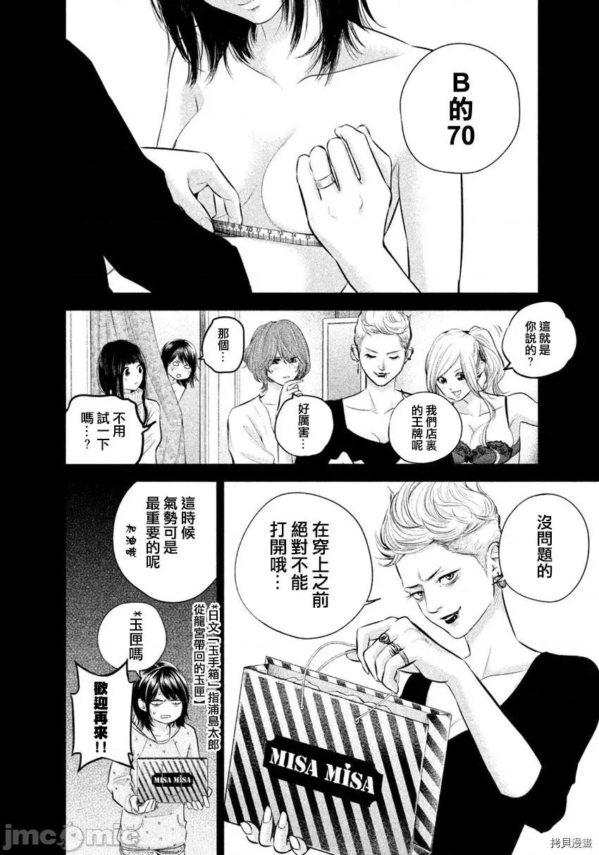 后宫婚 后宫婚067 第67话.zip 第2页