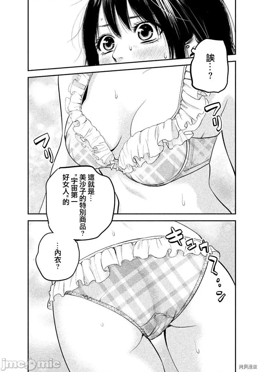 后宫婚 后宫婚067 第67话.zip 第4页