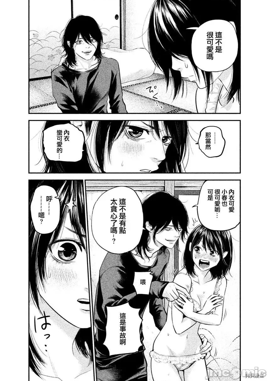 后宫婚 后宫婚067 第67话.zip 第10页