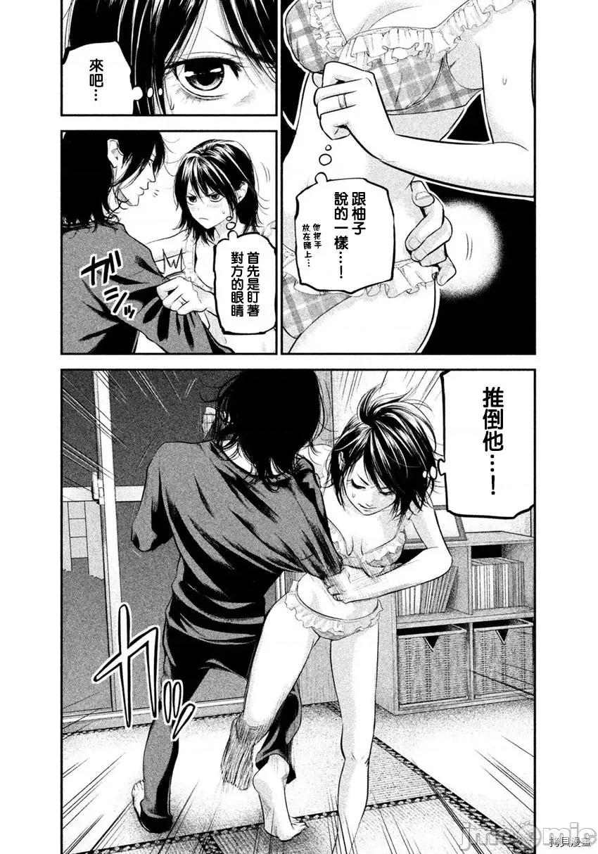 后宫婚 后宫婚067 第67话.zip 第11页