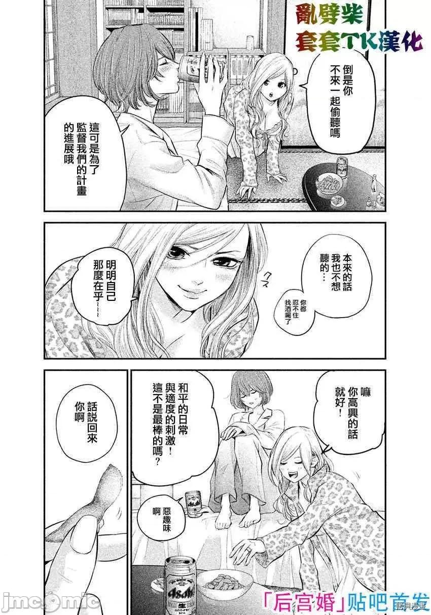 后宫婚 后宫婚068 第68话.zip 第5页