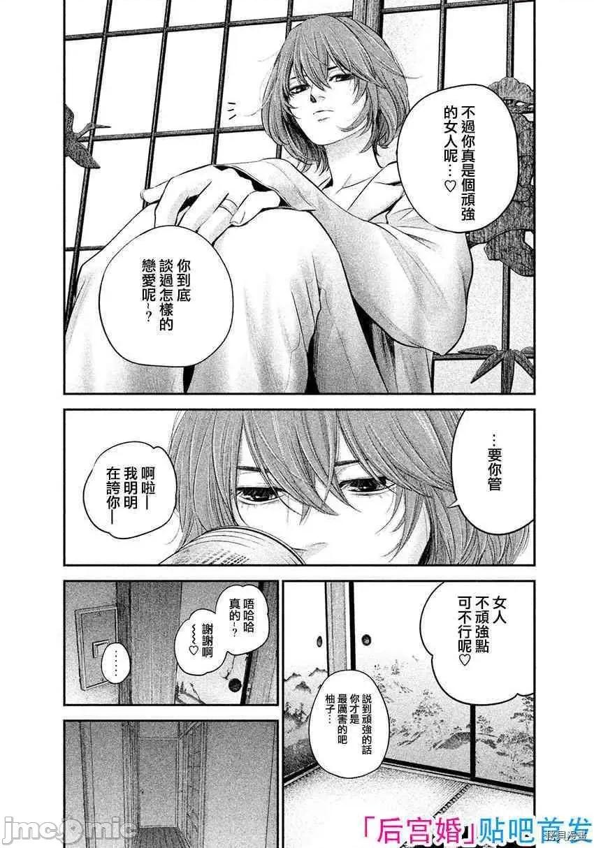 后宫婚 后宫婚068 第68话.zip 第6页