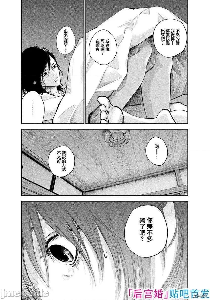 后宫婚 后宫婚068 第68话.zip 第10页